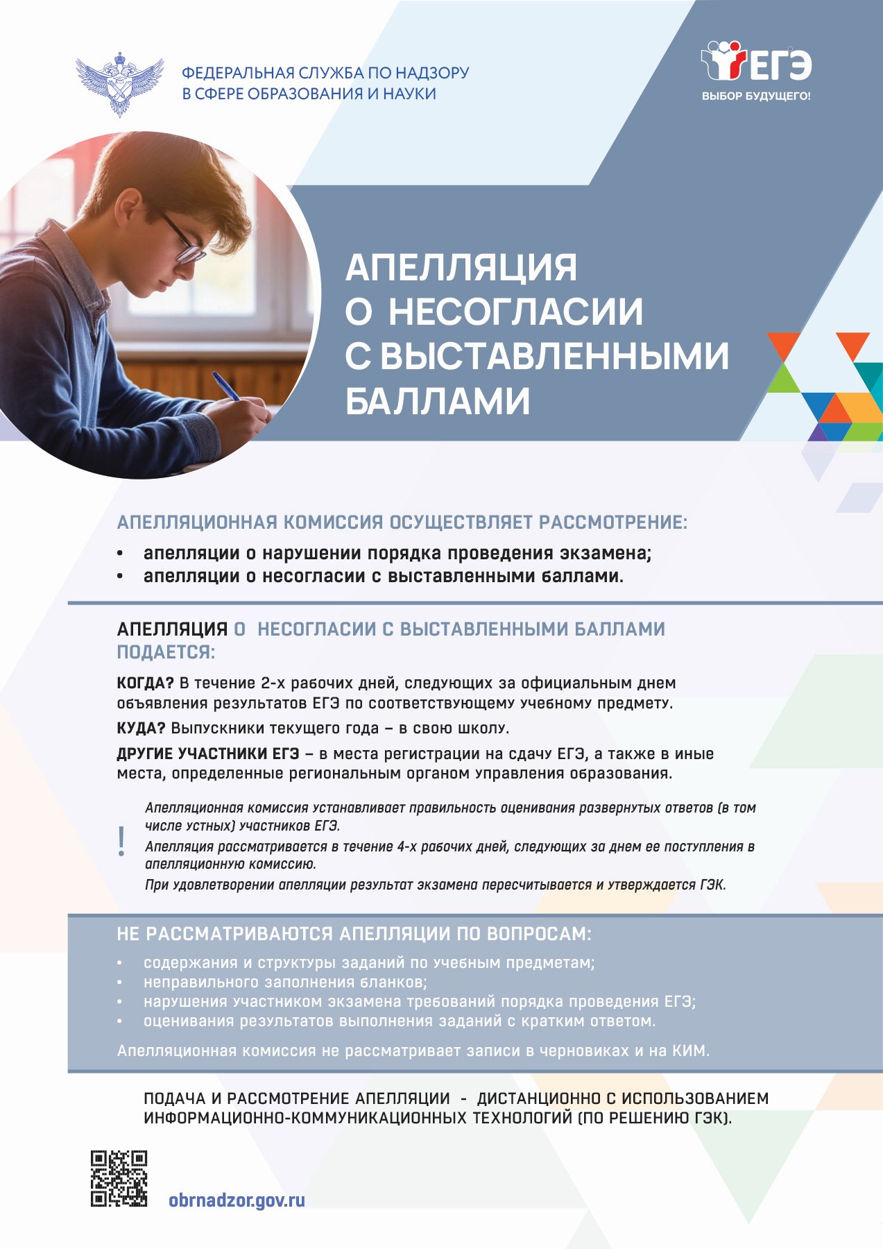 04ege-appelyacziya-1